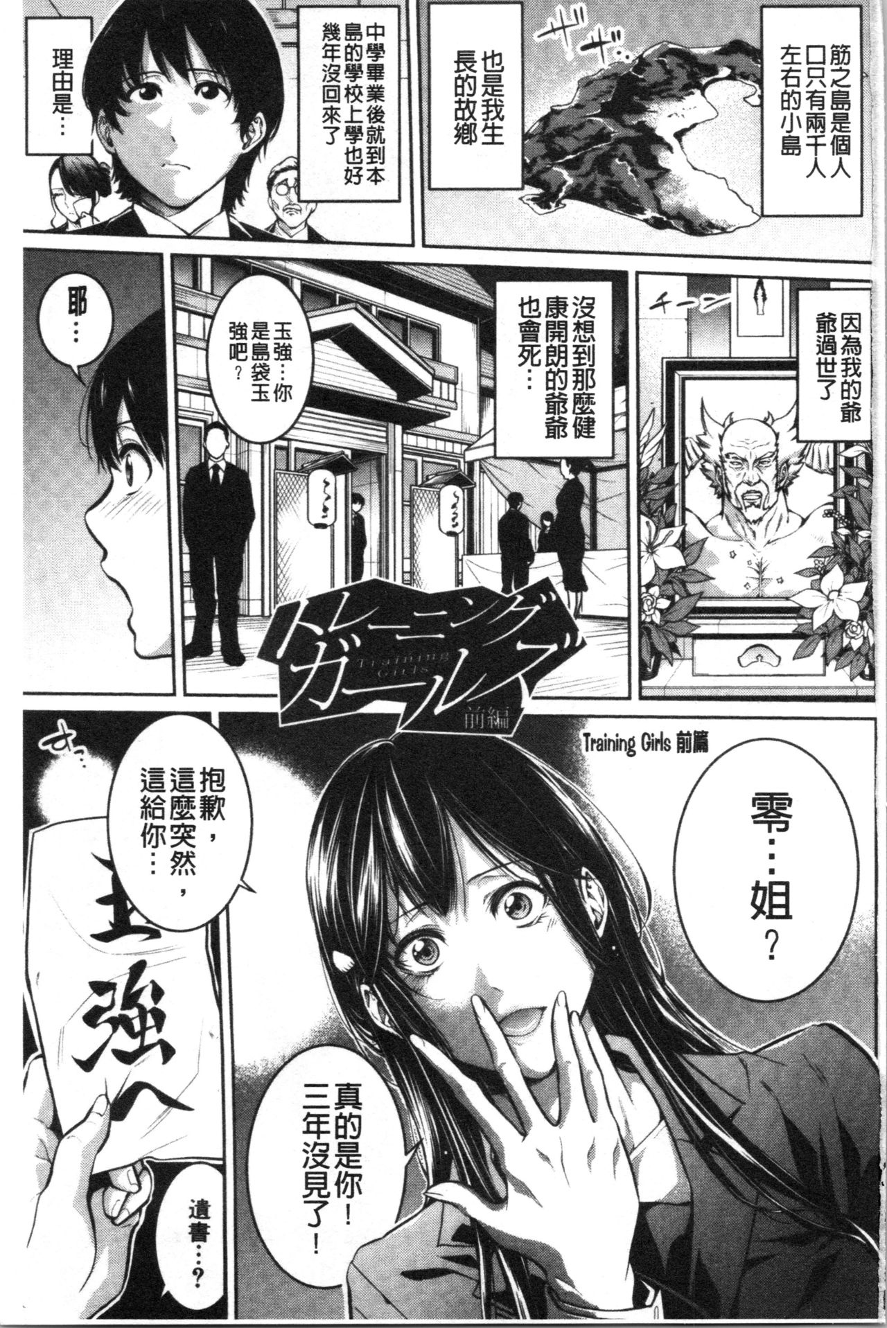 [Brother Pierrot] Onee-san to Ase Mamire [Chinese] page 5 full