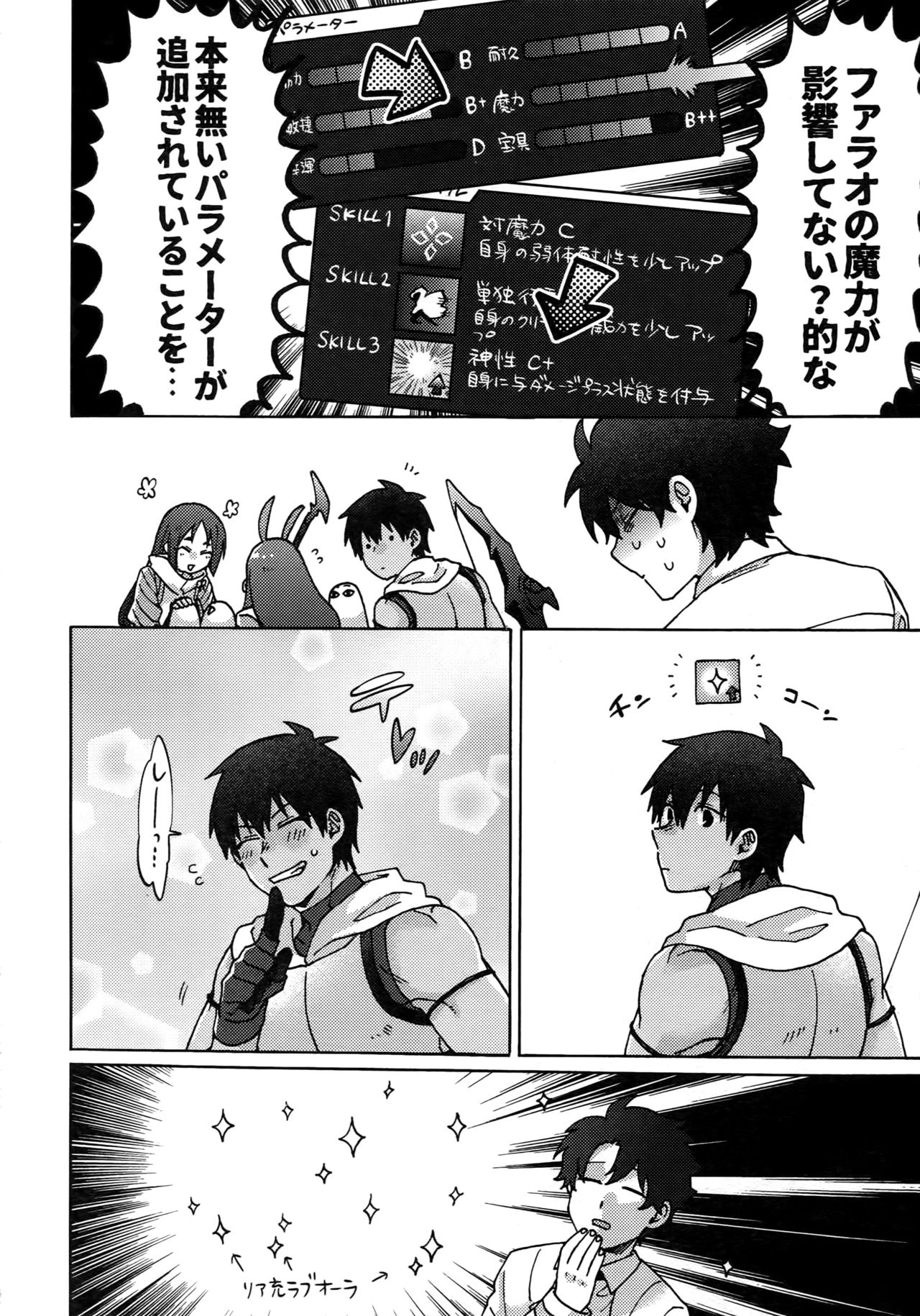 (Dai 18-ji ROOT4to5) [Yohanemu (Fukuzawa Yukine)] Mouretsu! Etchina Command Code (Fate/Grand Order) page 31 full