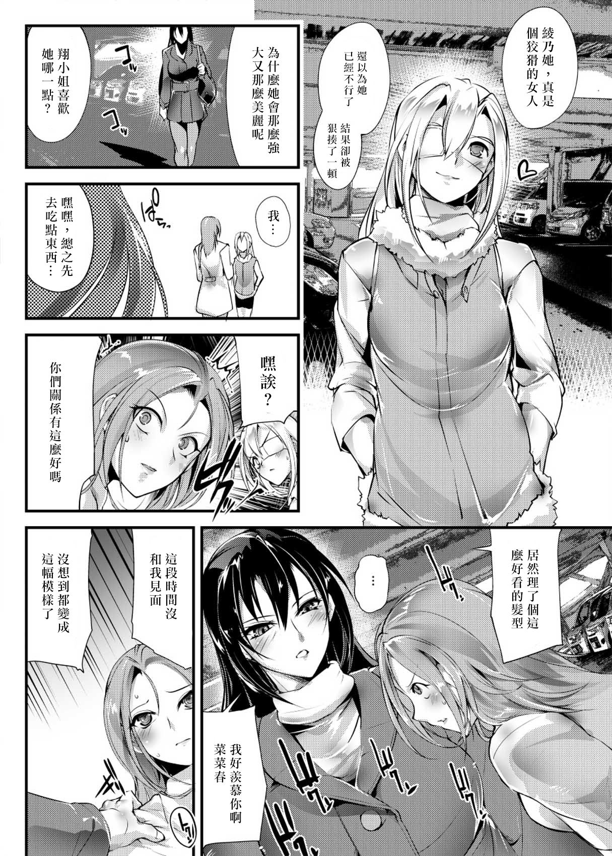 [TLG (bowalia)] Chika Tougijou Sen - Underground Colosseum Sen 4 [Chinese] [沒有漢化] [Digital] page 21 full