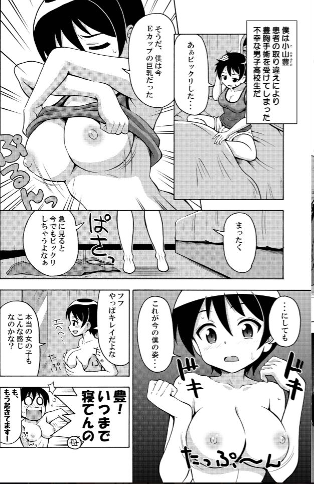 [Yoshida Gorou] πr² #2 page 3 full