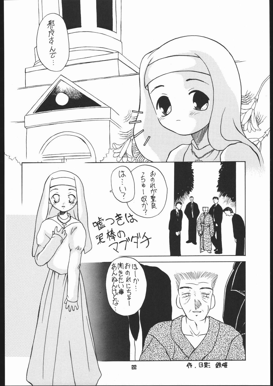 (C49) [Ryokan Hanamura (Various)] Ryokan Hanamura Benisuzaku no Ma (Neon Genesis Evangelion, Kaitou Saint Tail) [Incomplete] page 21 full