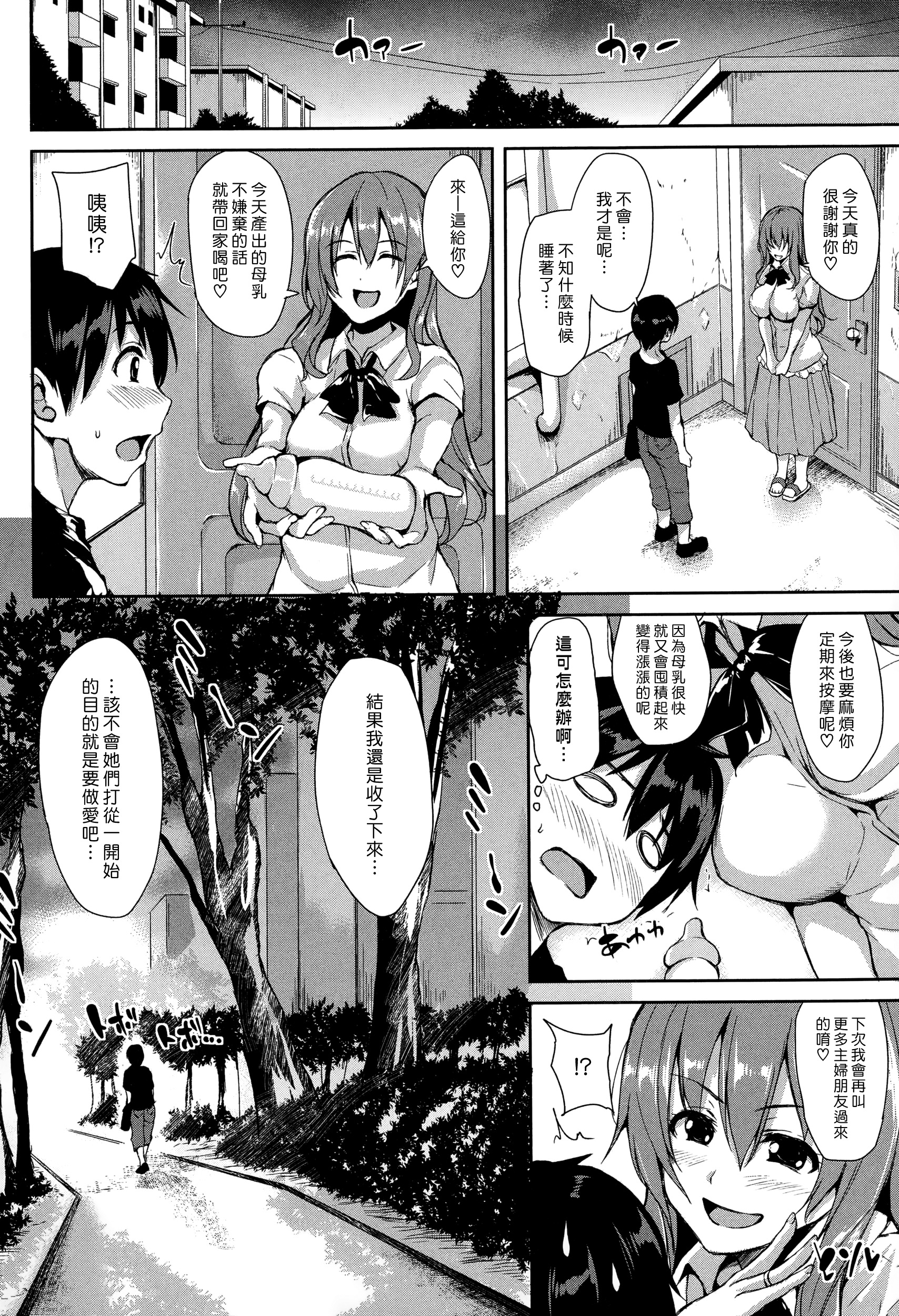 [Tachibana Omina] Boku Wa Minna No Kanrinin Ch. 1-2 [Chinese] [漢化組漢化組] page 63 full