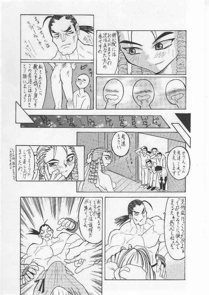 [TAIL OF NEARLY (Various)] Yougo Dai Juuni dan Hyakudan Hachikyuu / SHADOW DEFENCE 12 (Street Fighter) page 11 full