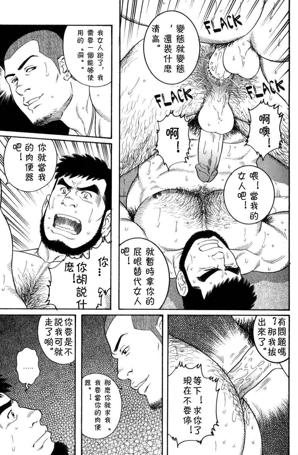 [田亀源五郎] ずっと好きだと言えなくて [Chinese] page 17 full