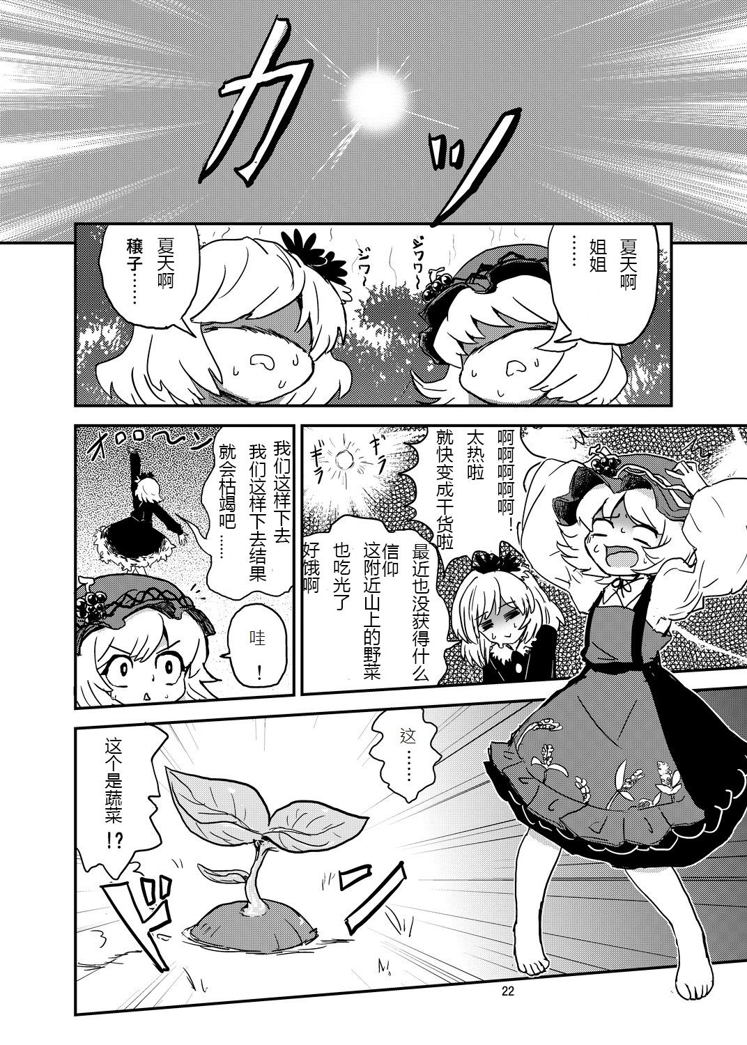 (C84) [Konnyaku Nabe (magifuro Konnyaku)] Koga Ryona Vol. 3 (Touhou Project) [Chinese] [yuanzhongwo渣汉化] page 21 full