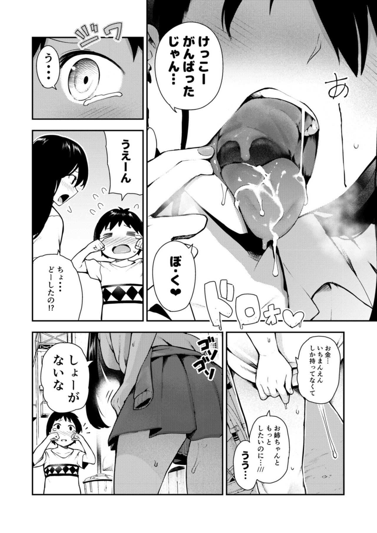 [OneFes Jikkou Iinkai (Various)] Onetopia EXCITE [Digital] page 48 full