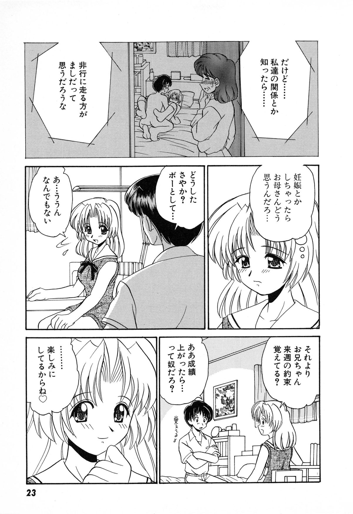[Yamazaki Umetarou] SYOTAIKEN - First Pain - page 25 full