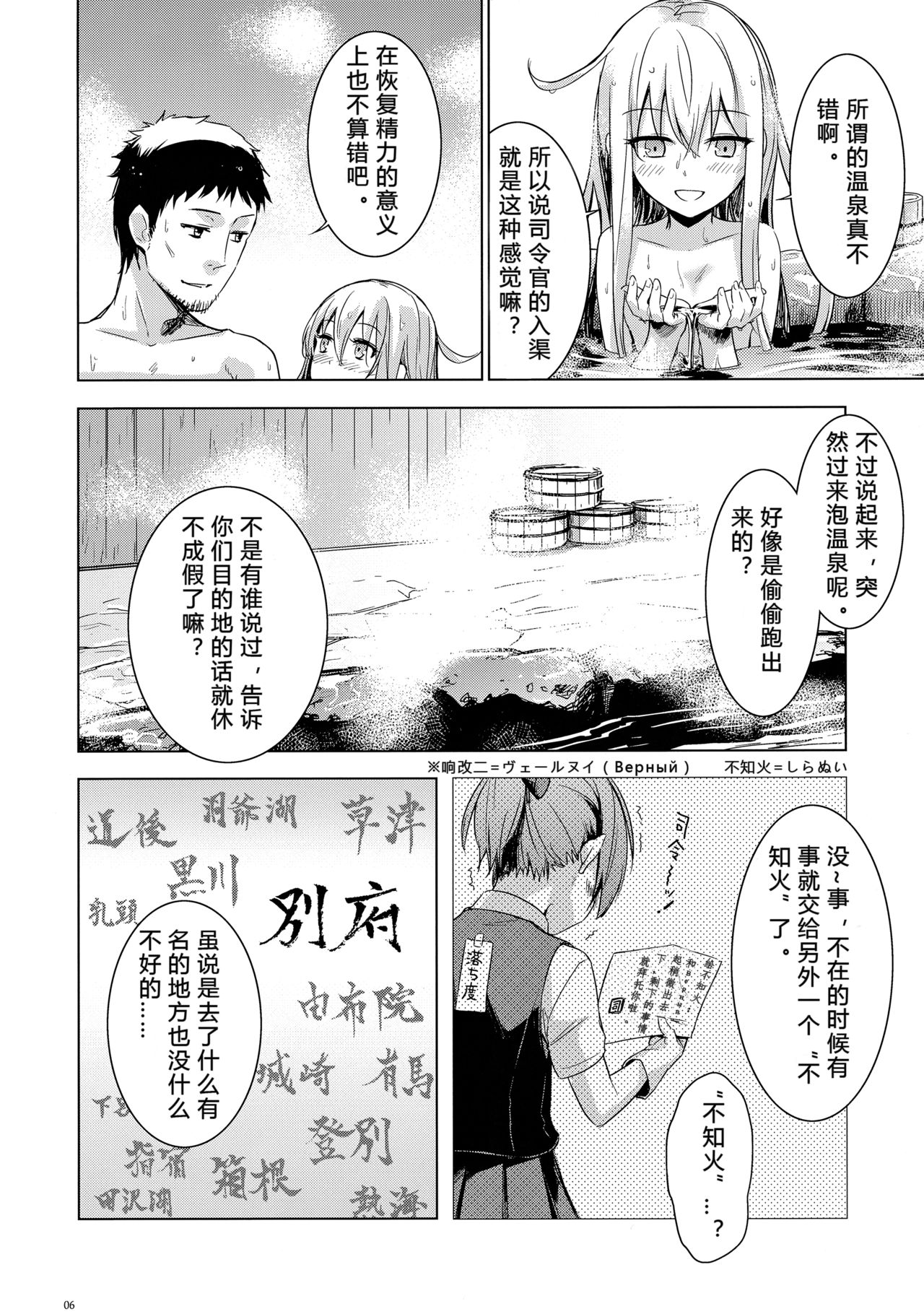 (C87) [infinity line (Misato Nana)] Bep Onsen Futaritabi (Kantai Collection -KanColle-) [Chinese] [璃空汉化组] page 2 full