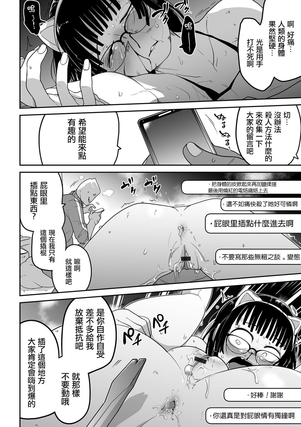[Tksn] Aori Gamer wa Totsugeki ni Yowai (Ryona King Vol. 5) [Chinese] [沒有漢化] [Digital] page 27 full