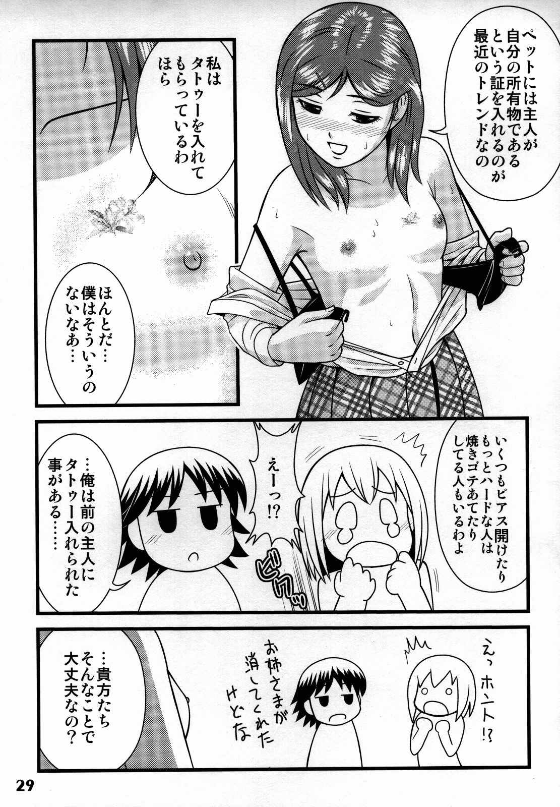 [ToWeR] Kodomo Seidorei page 57 full