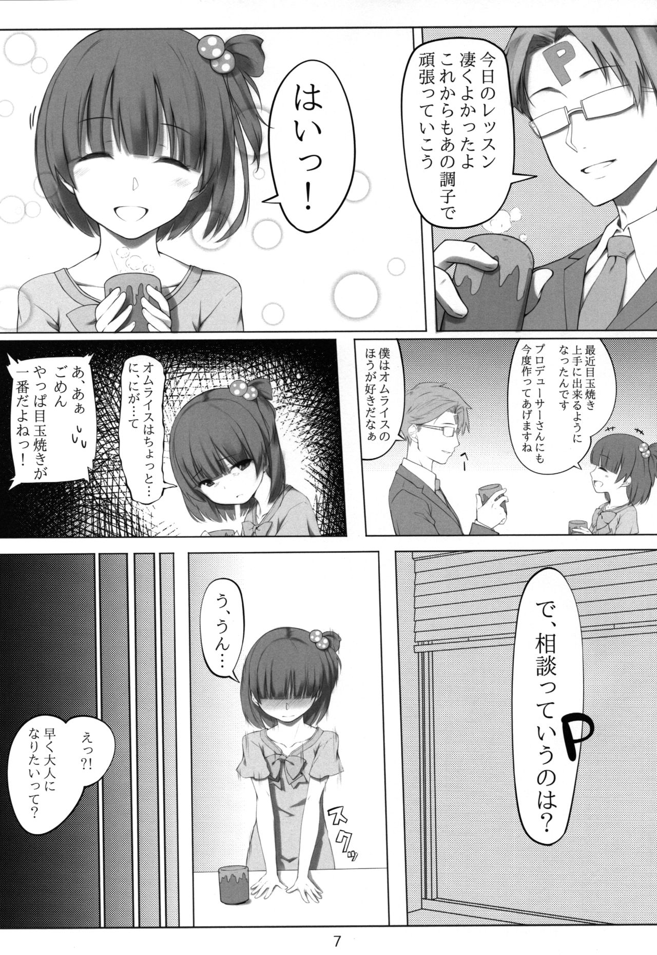 (C93) [noantica (O-ji)] Iku after lesson (THE IDOLM@STER MILLION LIVE!) page 6 full