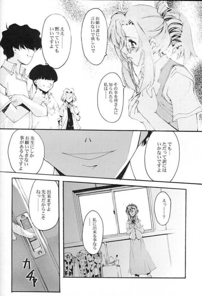 [RYU-SEKI-DO (Nagare Hyo-go)] Magister (Onegai Teacher) page 8 full
