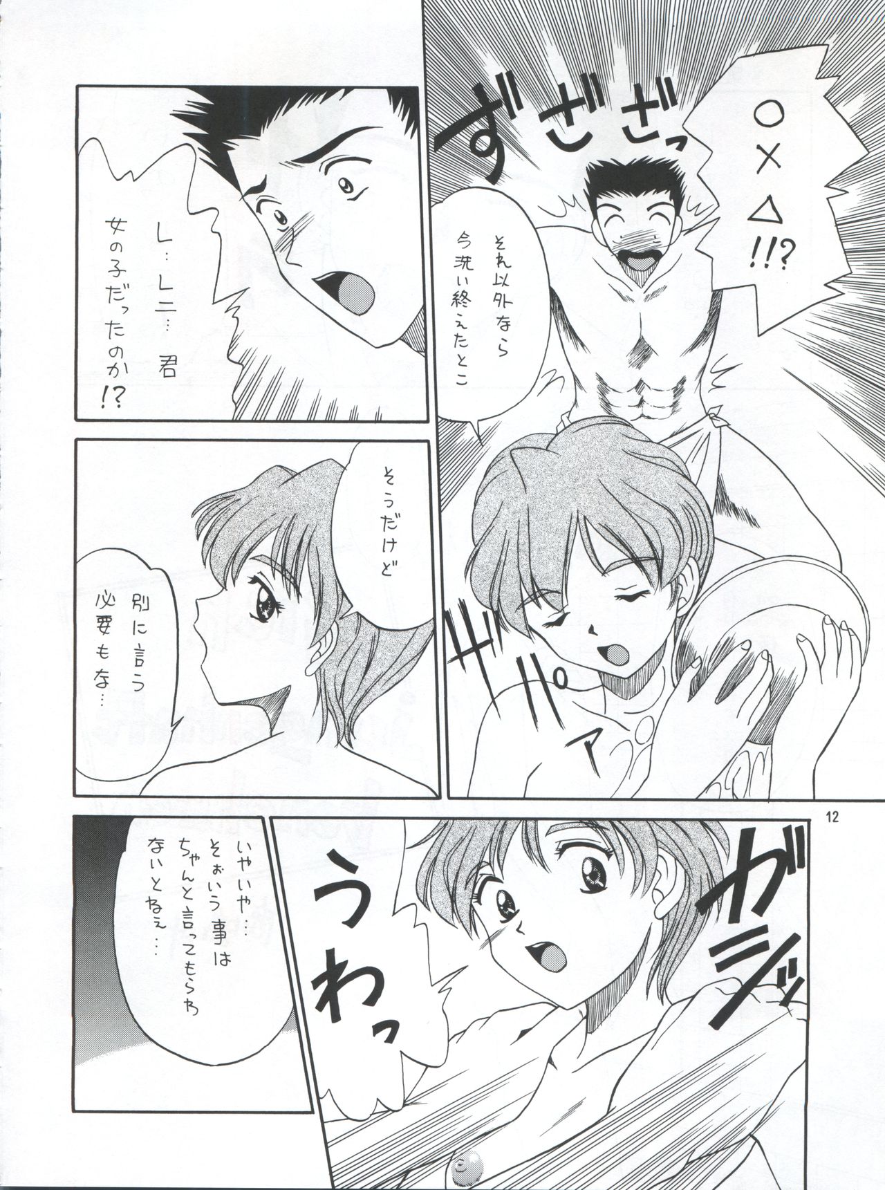 (C54) [Team Plus-Y (Various)] PLUS-Y Vol. 22 (Various) page 13 full