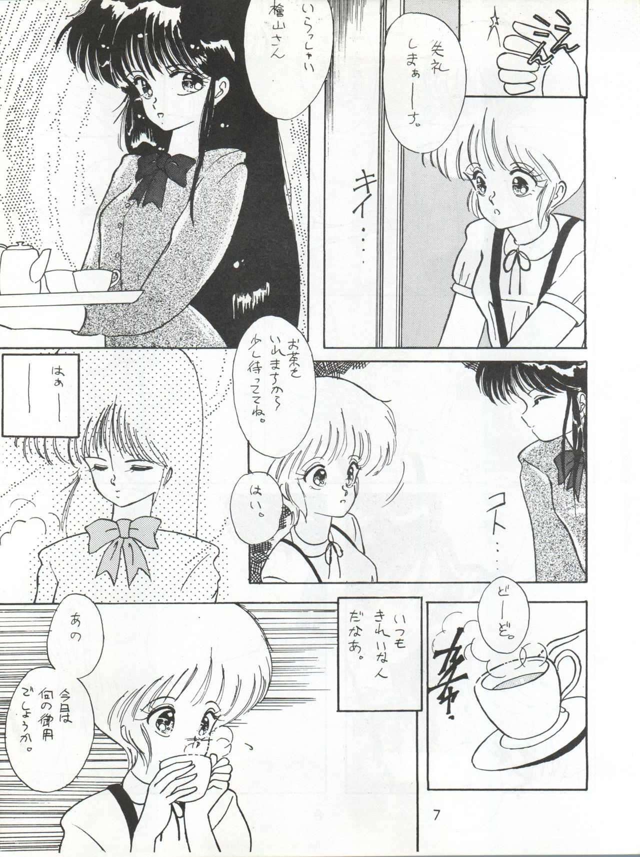 [LUCK&PLUCK!Co. (Amanomiya Haruka)] LOVELAND ISLAND RV (Kimagure Orange Road) [1989-11-01] page 7 full