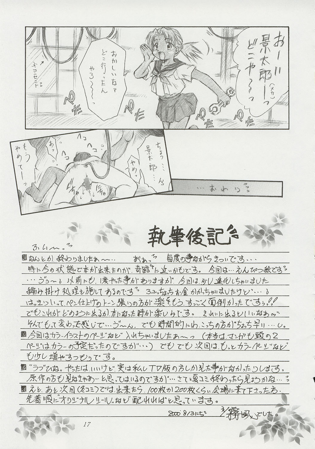 (C58) [Hime Club (Kirikaze)] Bishouna (Love Hina) page 20 full