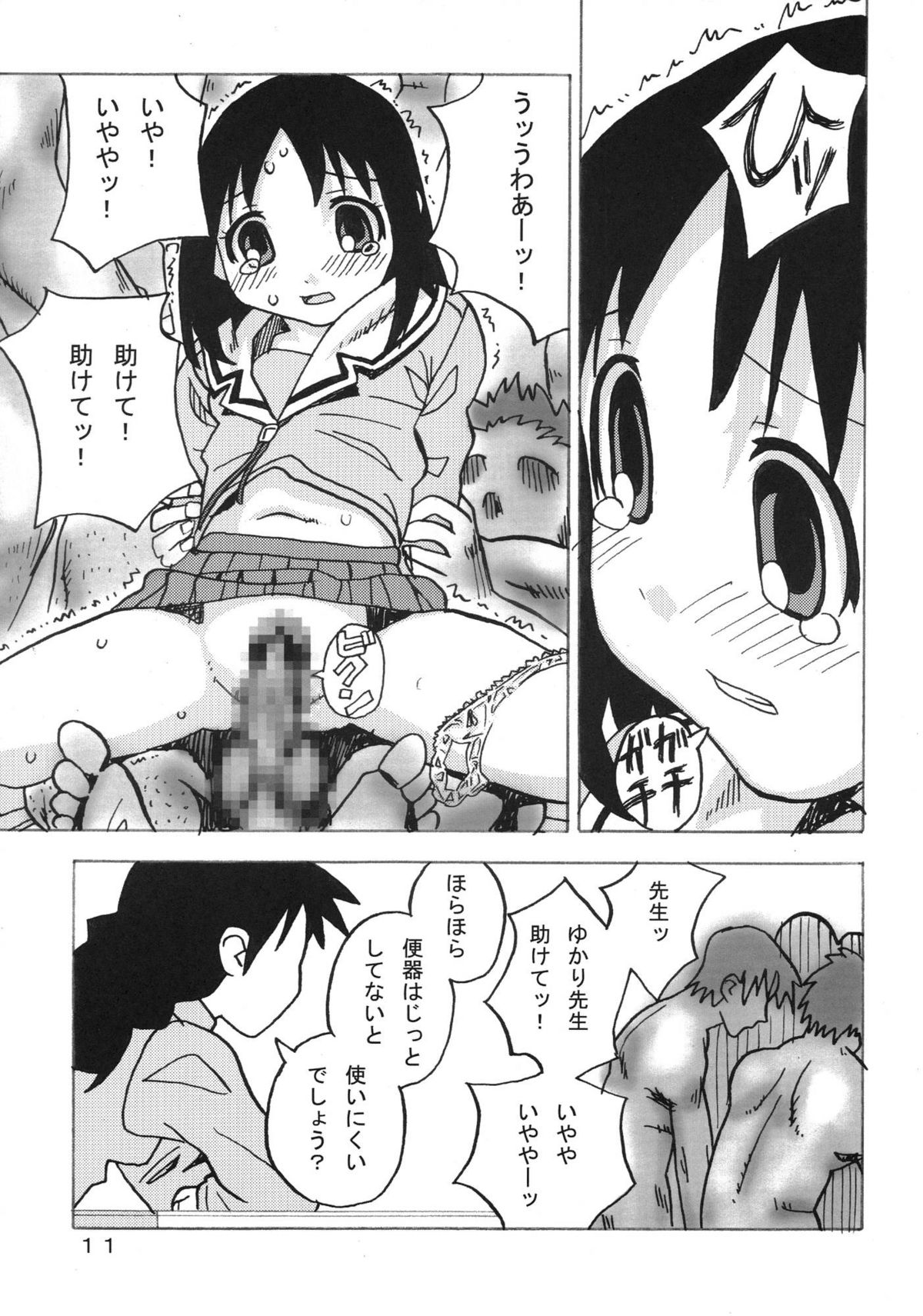[Areya (Homing)] Ano-Are (Azumanga-Daioh) page 11 full