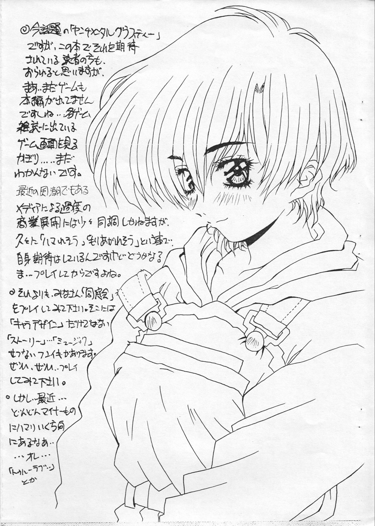 [Doubaku System, Ginza Taimeiken (Various)] Choutoppatsu! Mizutani Fan Book Ver 1.2 (Dousoukai) page 10 full