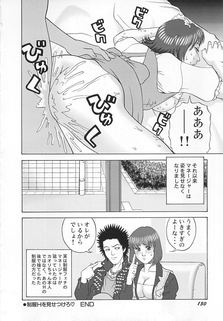 [Kurimoto Shigeharu] Cosplay Seifuku Ecchi page 151 full