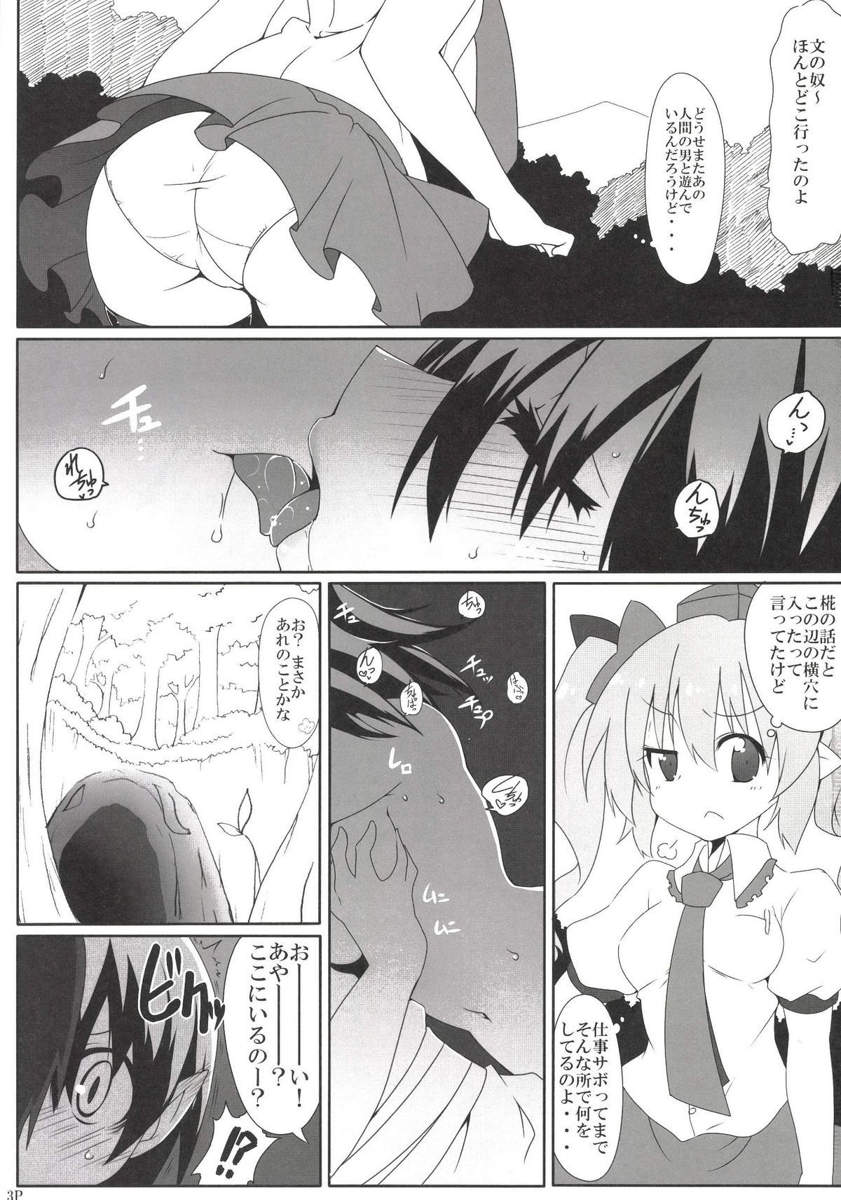 [Cola Bolt (Kotomuke Fuurin)] Naked Text (Touhou Project) [Digital] page 3 full