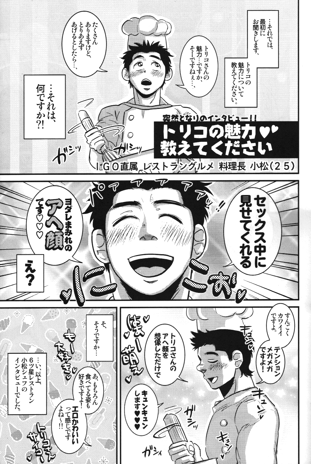 (C78) [Soy sauce] Komatsu Chef no Gokuhi Recipe (Toriko) [Part 1/2] page 3 full