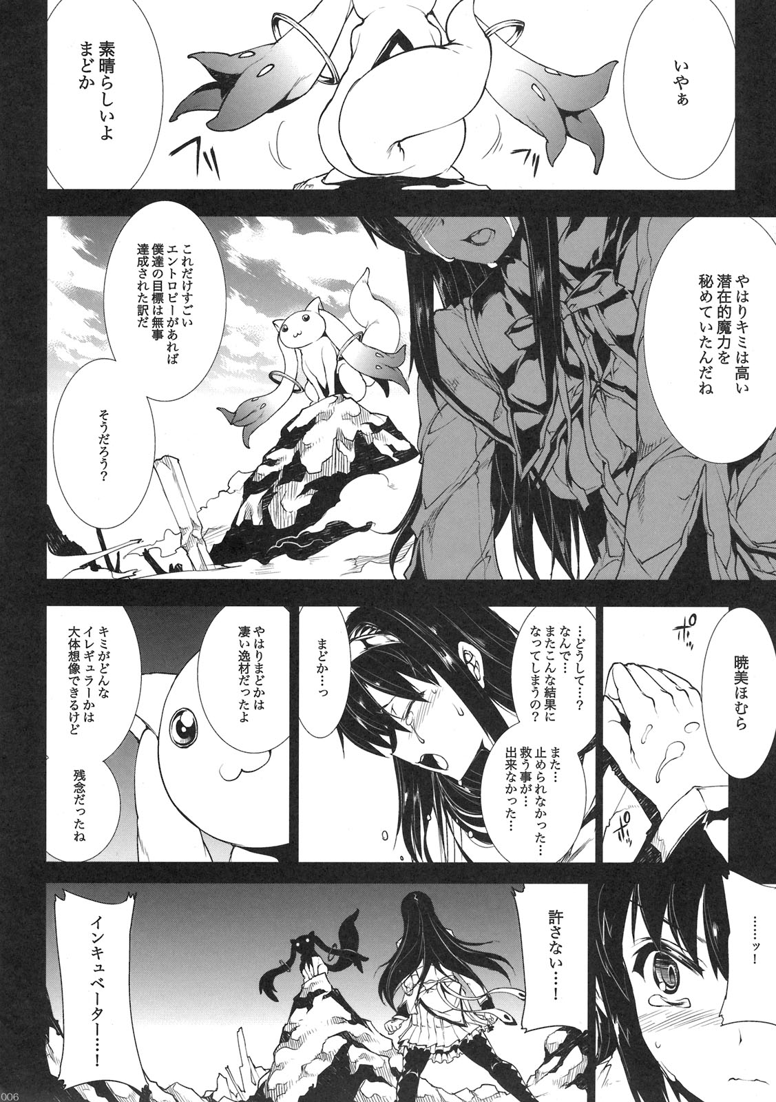 (COMIC1☆5) [ERECT TOUCH (Erect Sawaru)] M×H (Puella Magi Madoka Magica) page 6 full