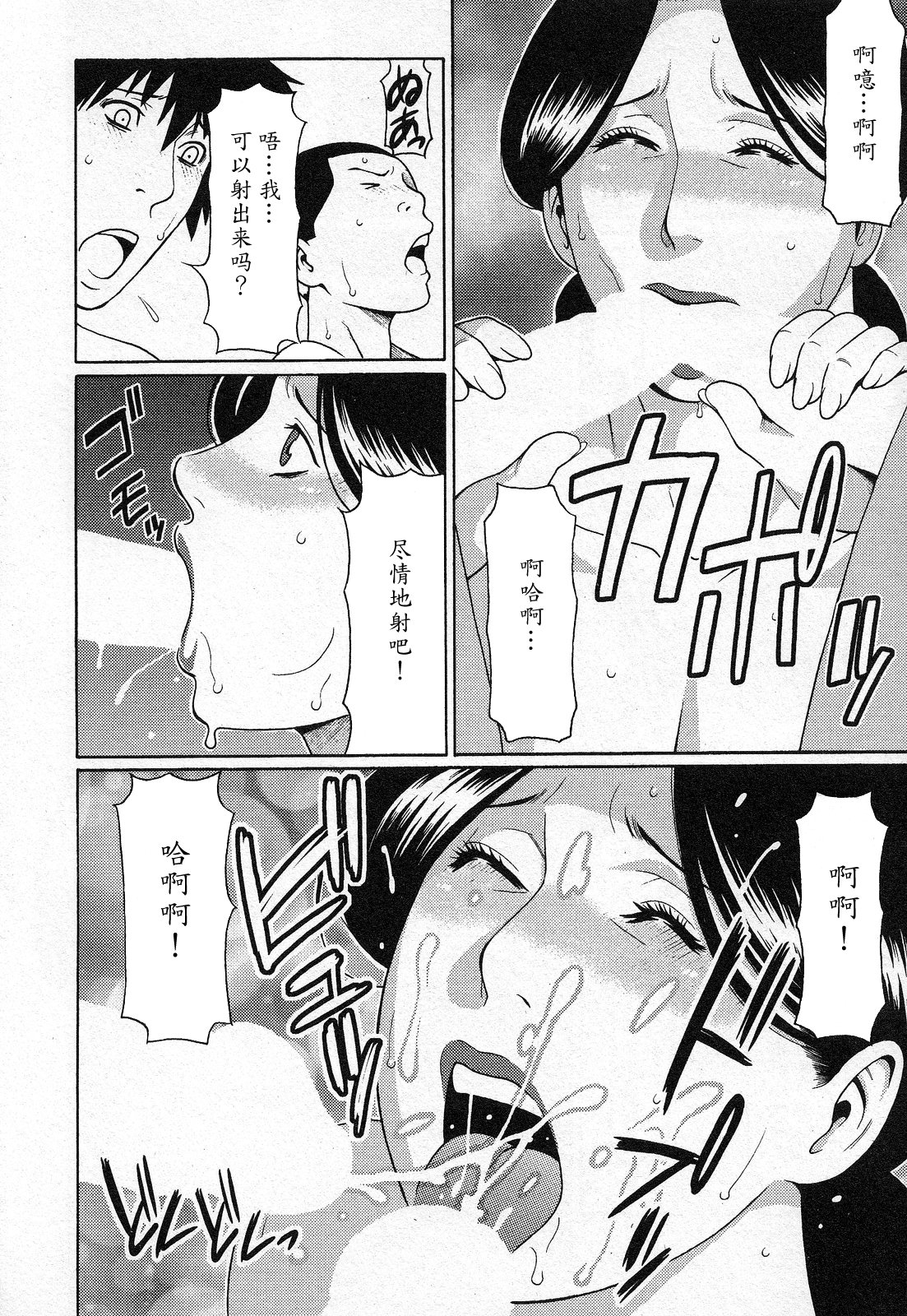 [Takasugi Kou] Tenshi ni Omakase [Chinese] [魔劍个人汉化] page 86 full