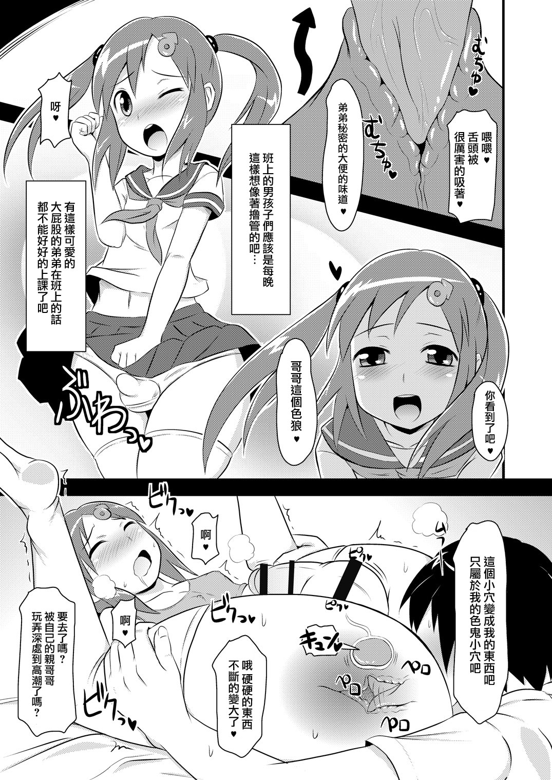 [CHINZURI BOP (Chinzuriina)] SpoBra KneeSo Jittei to Suiminkan ya Icha Love H Shichaitai [Chinese] [瑞树汉化组] [Digital] page 7 full