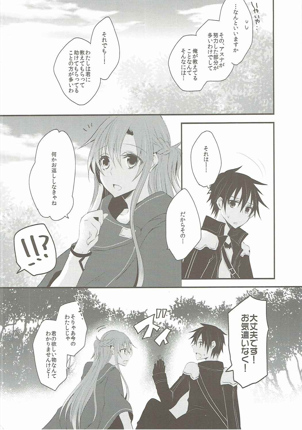 (C90) [ECLAIR (peta)] Ryoudo Shinpan Itashimasu! (Sword Art Online) page 3 full