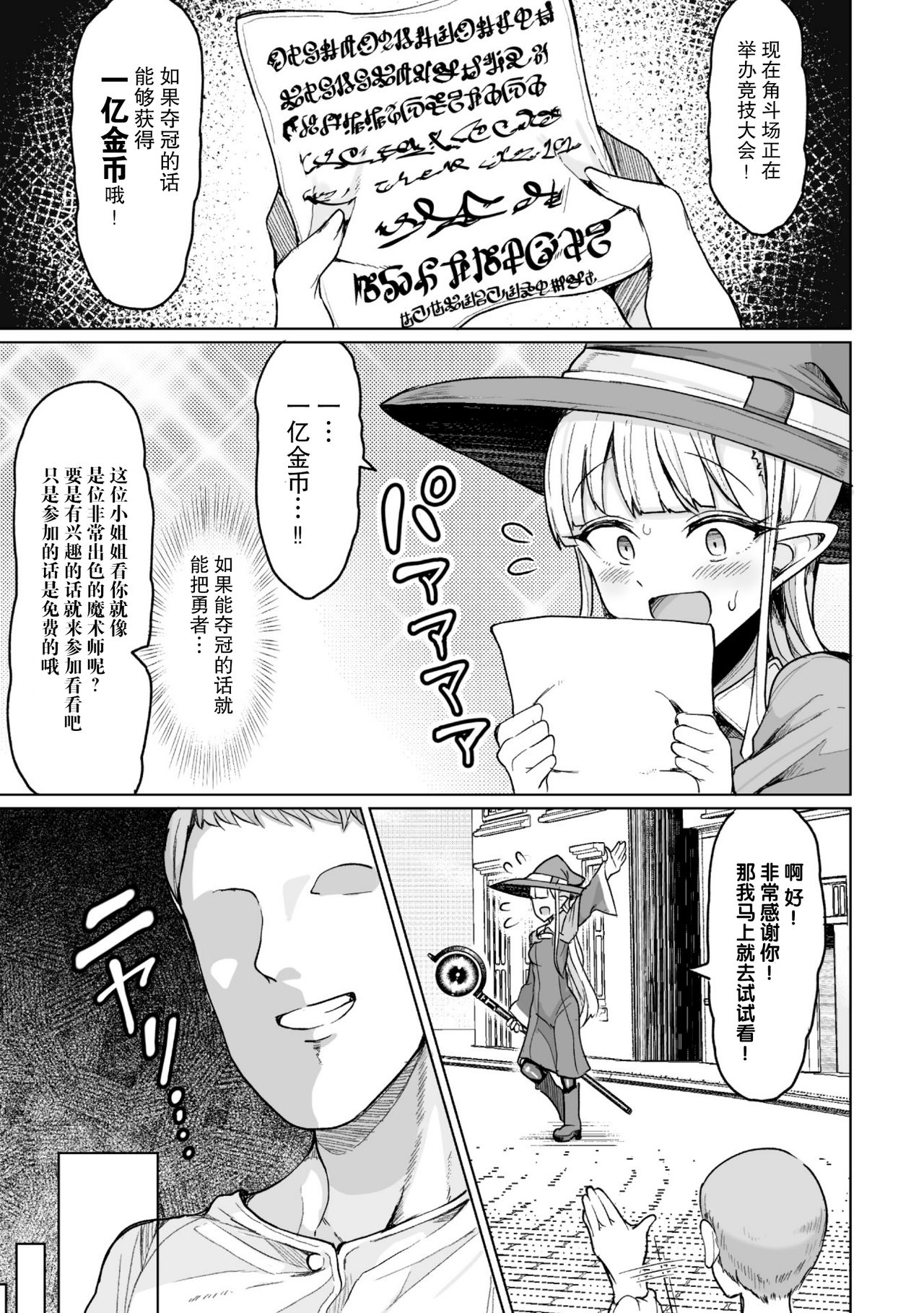 [Motsu Aki] Seeding Colosseum! (Koubi wa Mechakucha Kimochi Ii) [Chinese] [无毒汉化组] [Digital] page 4 full