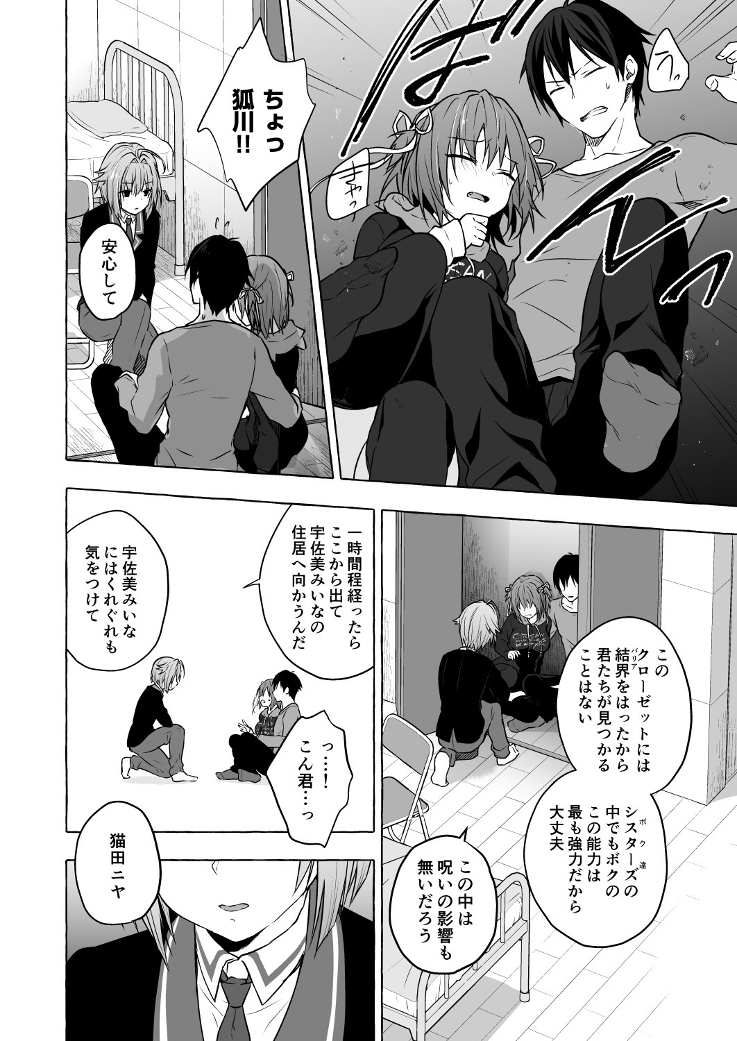 [Kinokonomi (konomi)] Nyancology 9 -Kitsunegawa Kon to Misshitsu no Jouhou Kyouyuu- [Digital] page 32 full