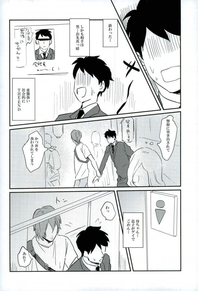 (Hayato Gentei.) [Bokorare (Various)] HAYATO UNLIMITED (Yowamushi Pedal) page 42 full