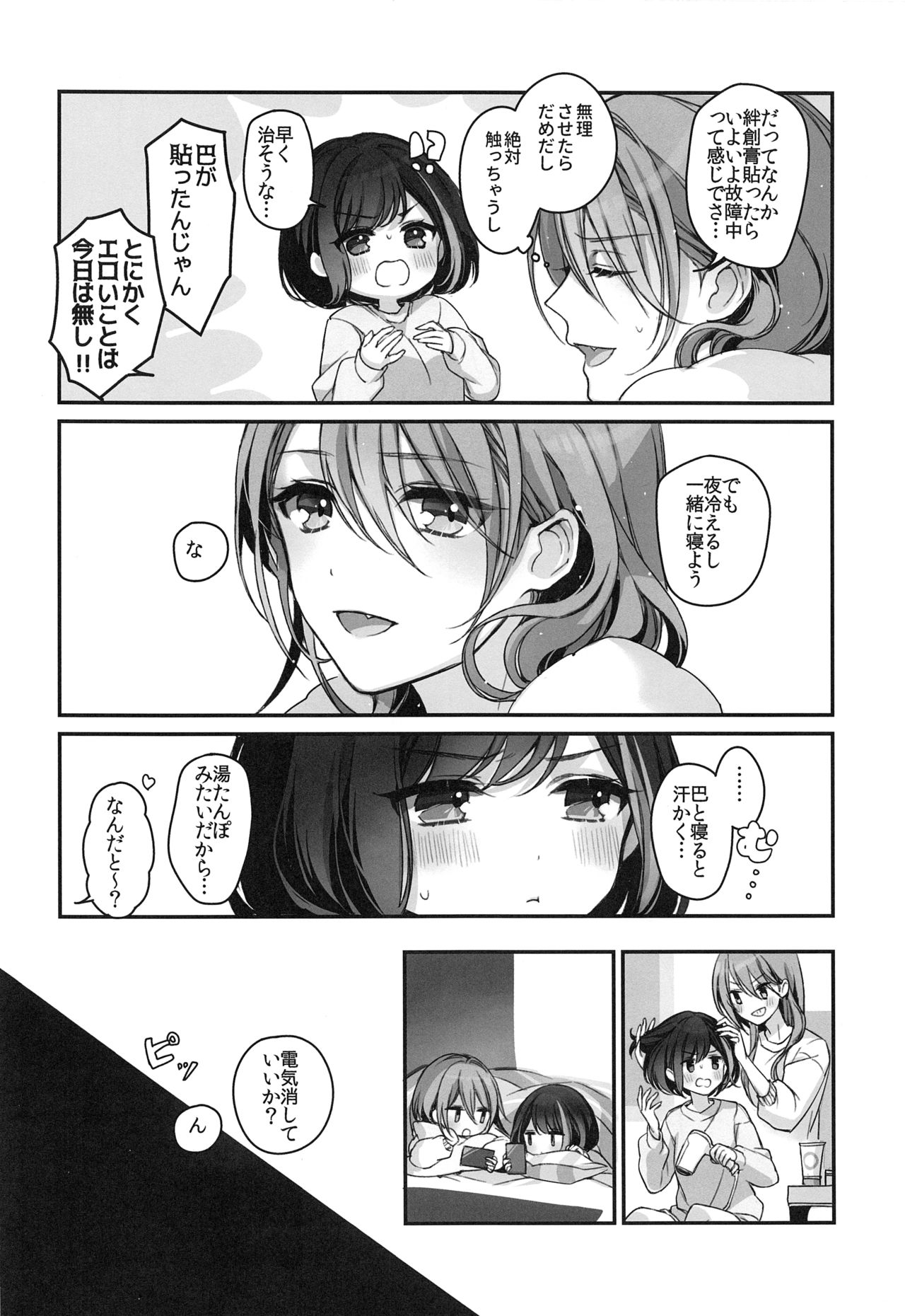 (C97) [Spangle Opera (Mamaloni)] Okusuri Nureta Ne (BanG Dream!) page 17 full