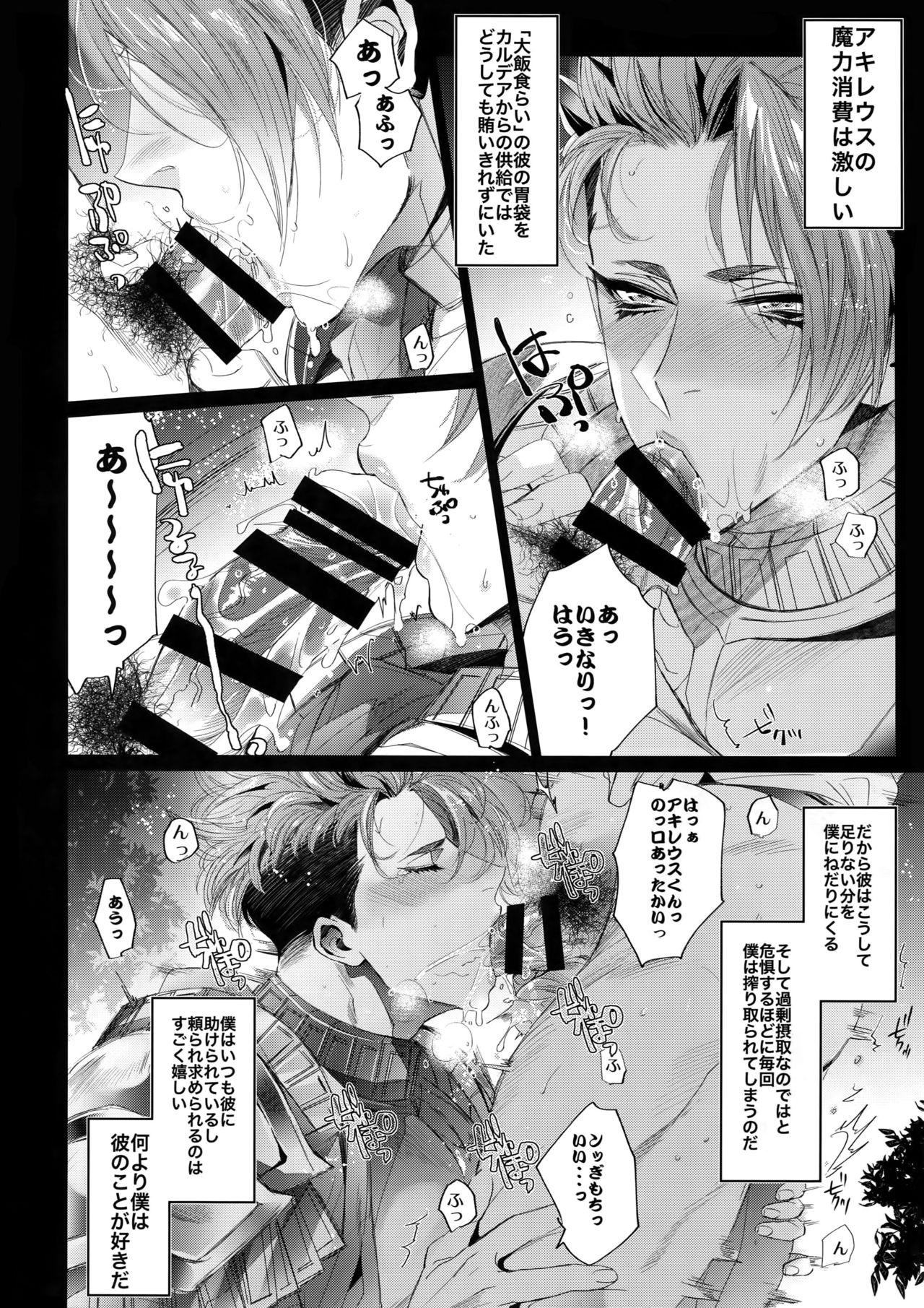(Dai 20-ji ROOT4to5) [+810 (Yamada Non)] Hungry!! (Fate/Grand Order) page 7 full