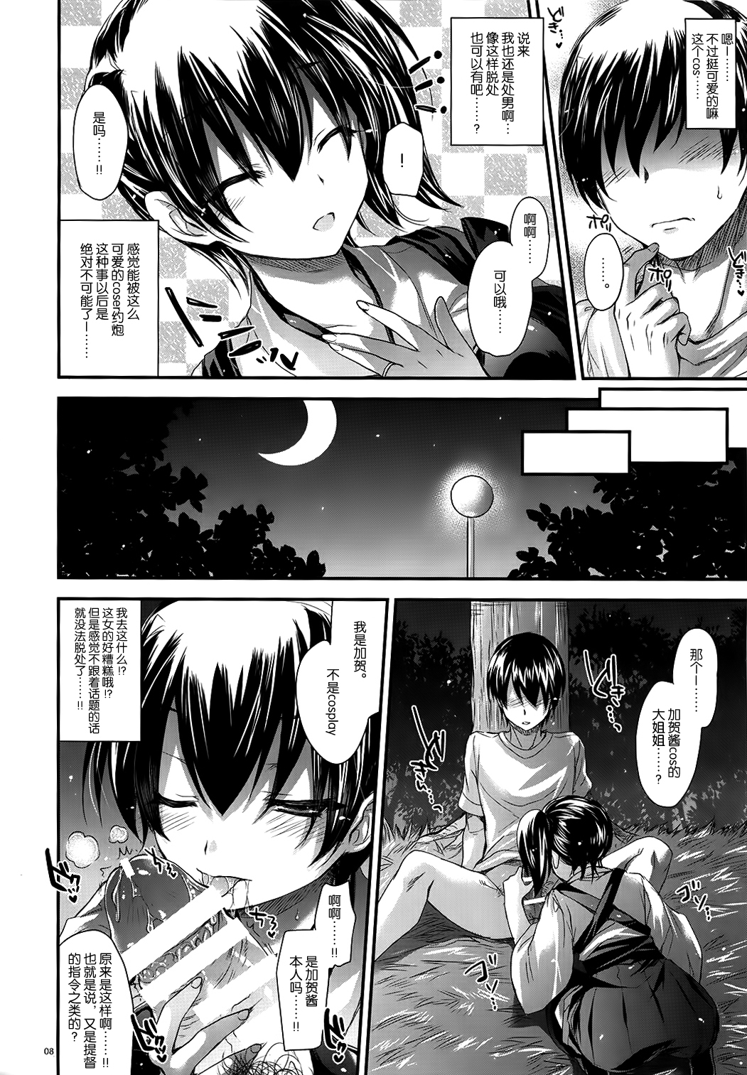 (C86) [Alemateorema (Kobayashi Youkoh)] GARIGARI 63 (Kantai Collection -KanColle-) [Chinese] [屏幕脏了汉化组] page 8 full