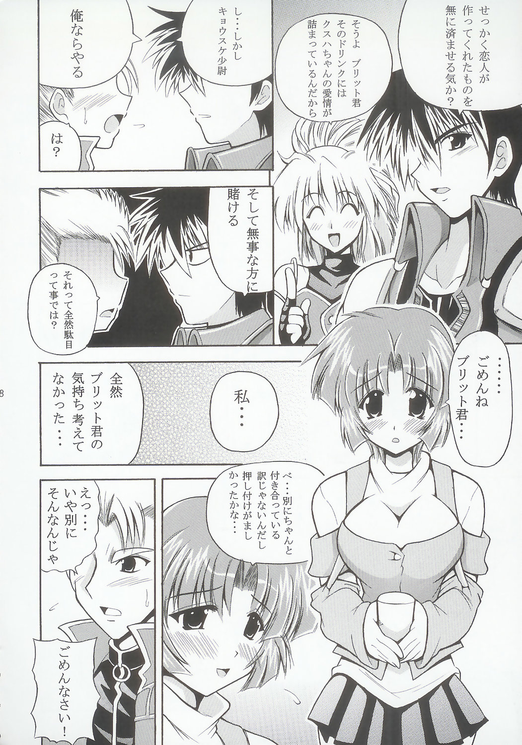 (C69) [Leaz Koubou (Oujano Kaze)] Baral no Hanazono (Super Robot Taisen) page 25 full