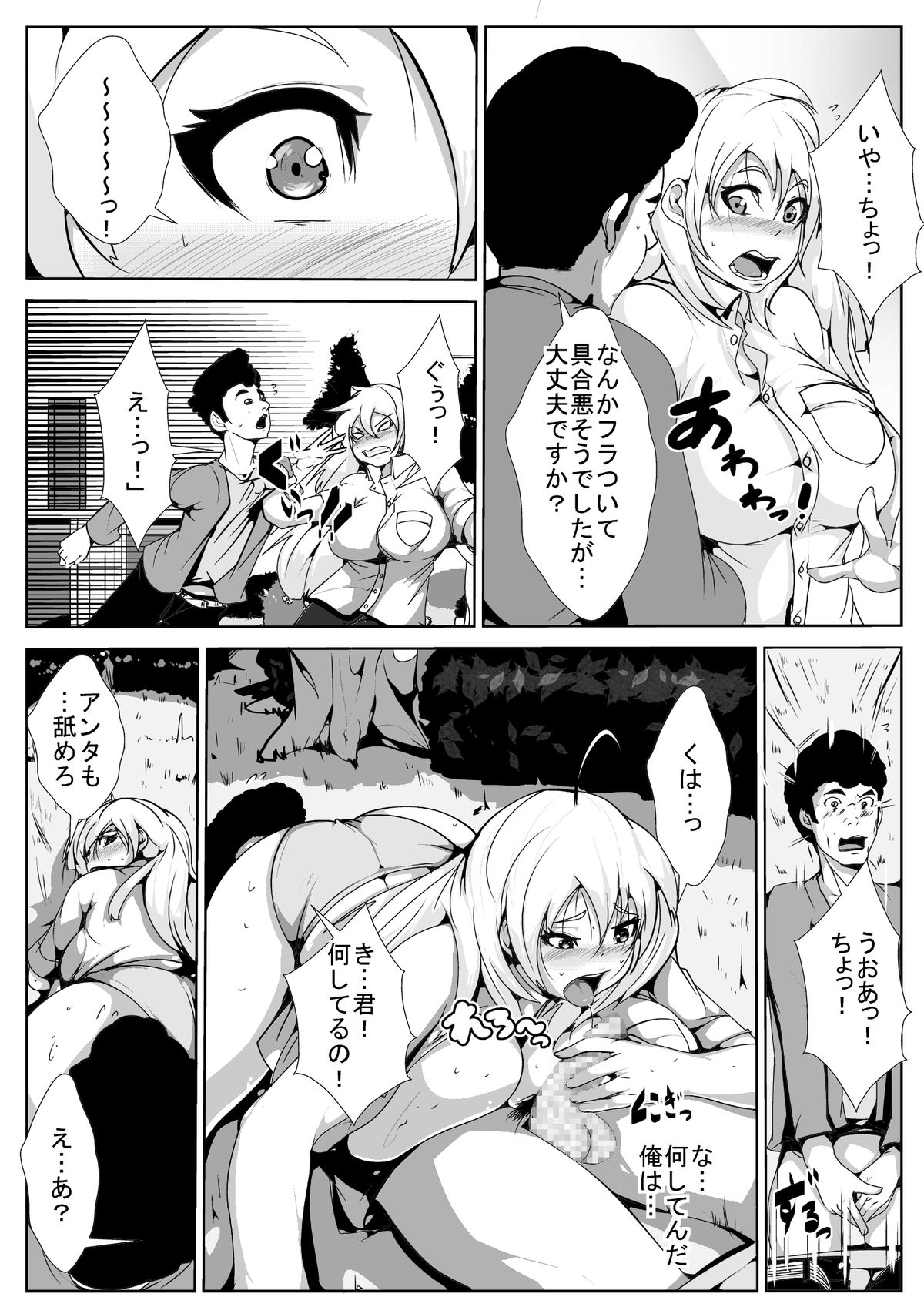 [AKYS Honpo] Seitenkan shita Ore ga Ochinpo Chuudoku ni saserareru page 10 full