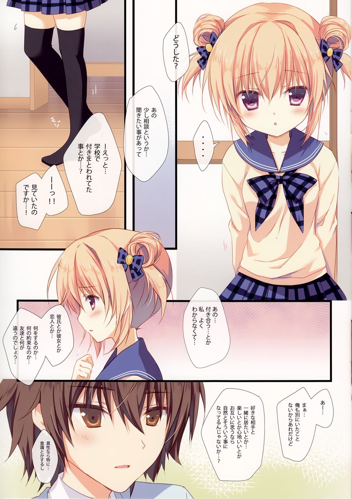 (C87) [CANVAS+GARDEN (Miyasaka Miyu)] Kyou de Chikyuujin no Imouto o Sotsugyou Shimasu. page 5 full