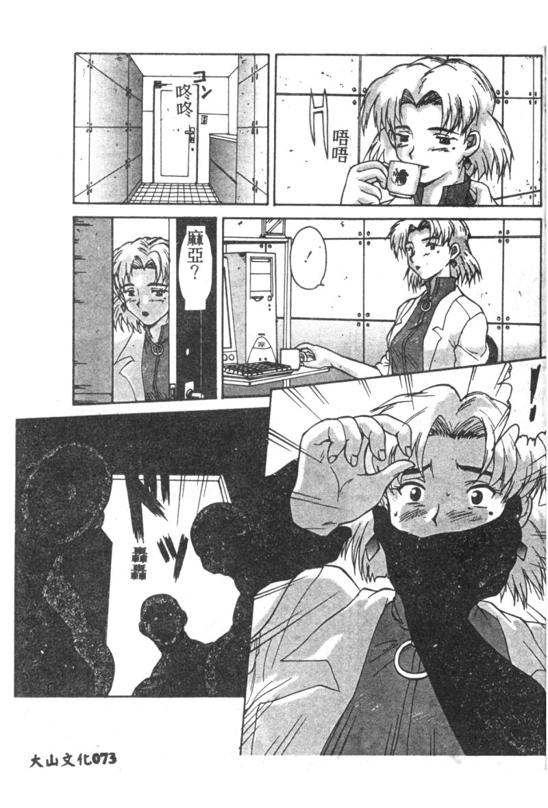 [Anthology] Shitsurakuen 7 | Paradise Lost 7 (Neon Genesis Evangelion) [Chinese] page 74 full