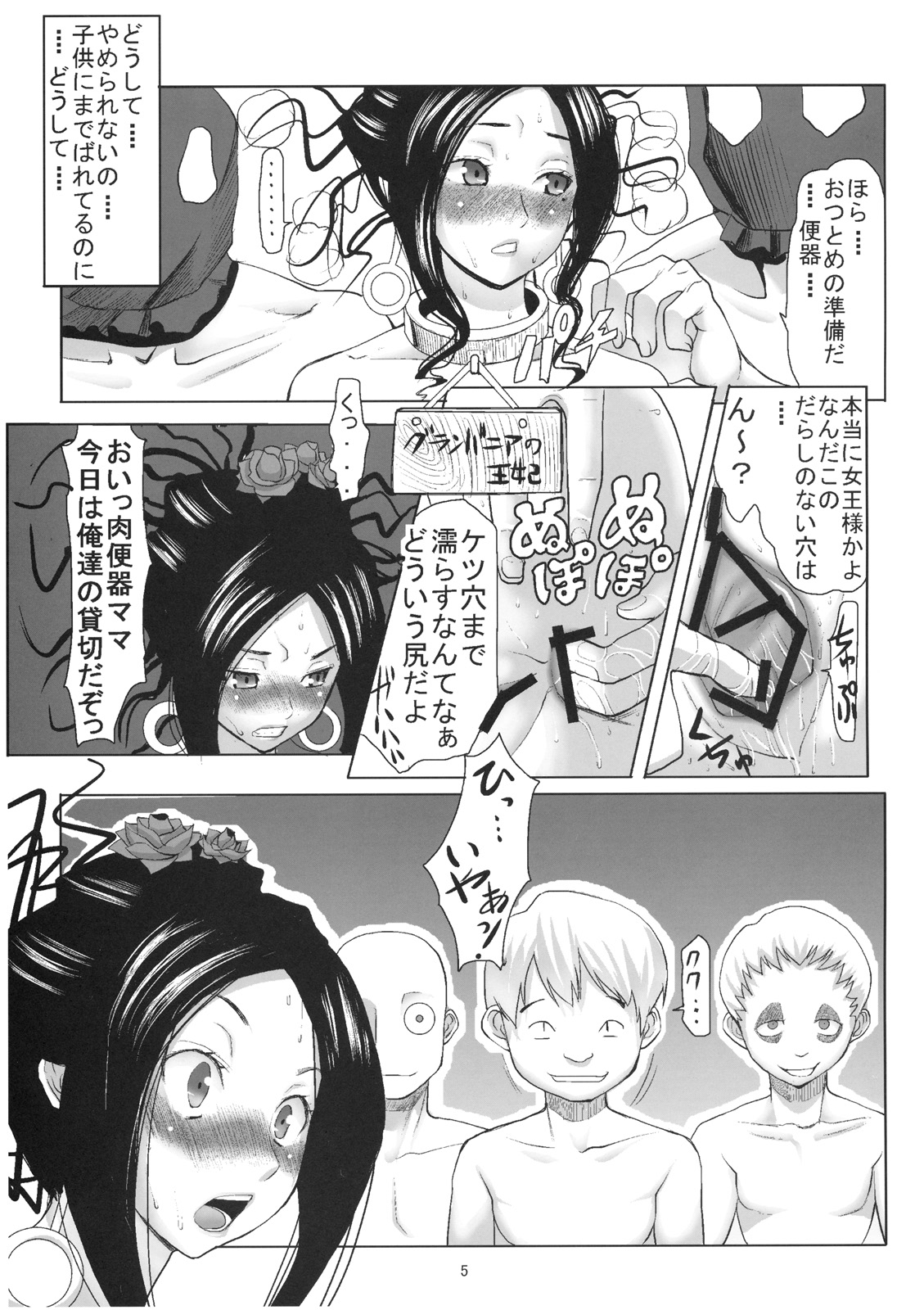 (C76) [Namakemono Kishidan (Tanaka Aji)] Debora S kara M e no Izanai ~Maso Haha Nikubenki Ouhi Hen~ (Dragon Quest V) page 4 full