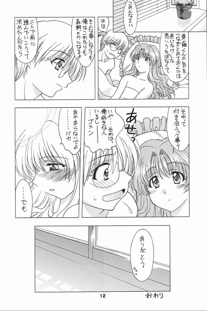 (C62) [Geiwamiwosukuu!! (Karura Syou)] PU TI PU RI (Onegai Teacher) page 9 full