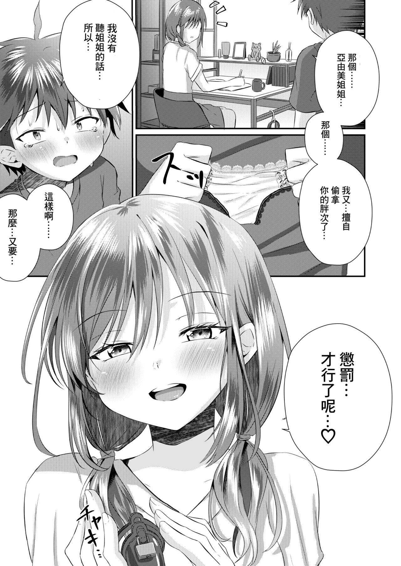 [Peko Renmei (Azuma Riru)] Futanari no Onee-chan ni Shasei Kanri Sarete Gyaku Anal Saretemasu! [Chinese] [零食汉化组] page 24 full