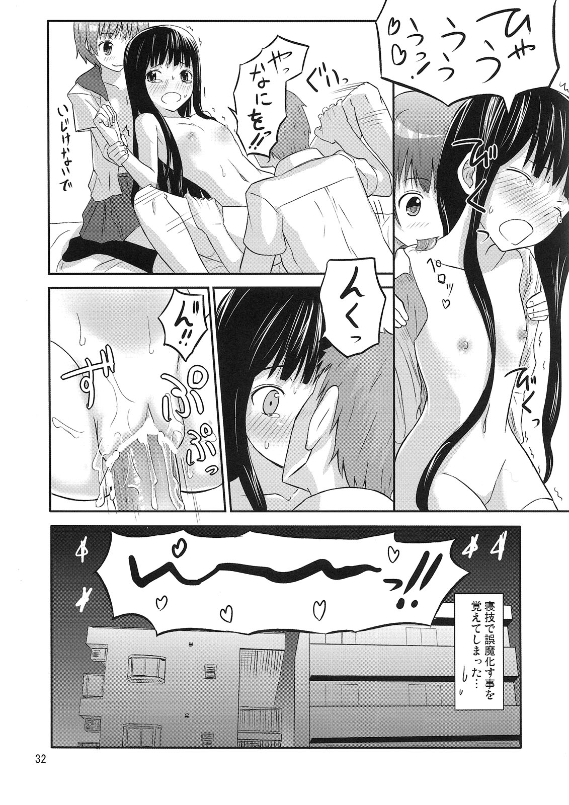 (C79) [crossray (Oomori Makoto)] PM 10：00 Narumi side (Kami-sama no Memochou) page 33 full