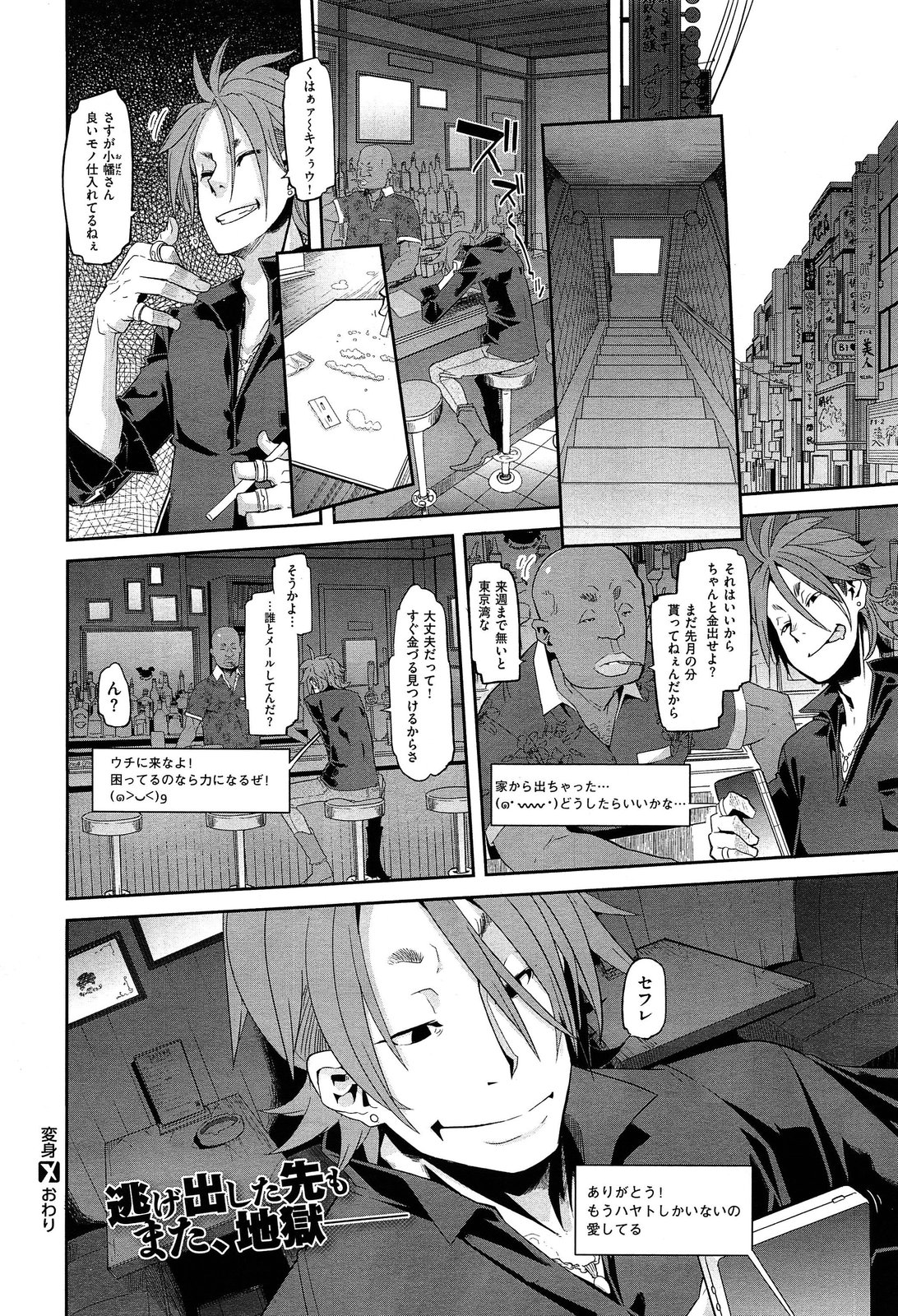 [ShindoL] Henshin -metamorphosis- Ch. 1-3 page 88 full