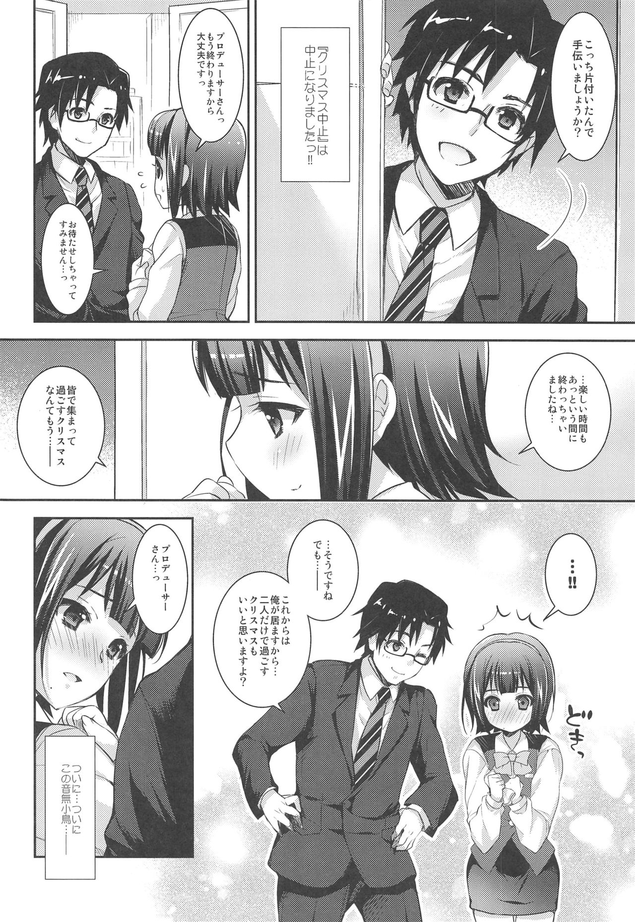 (C97) [Arisan-Antenna (Ari)] Jimuin-san no Renai Jijou + (THE IDOLM@STER) page 5 full