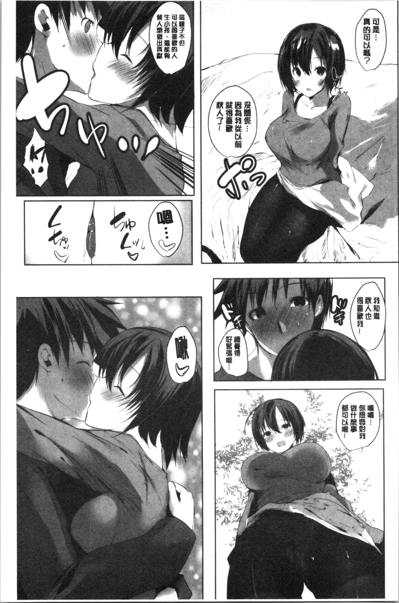 [Noto Kurumi] Haramase Friends | 內射授孕FRIENDS [Chinese] page 37 full