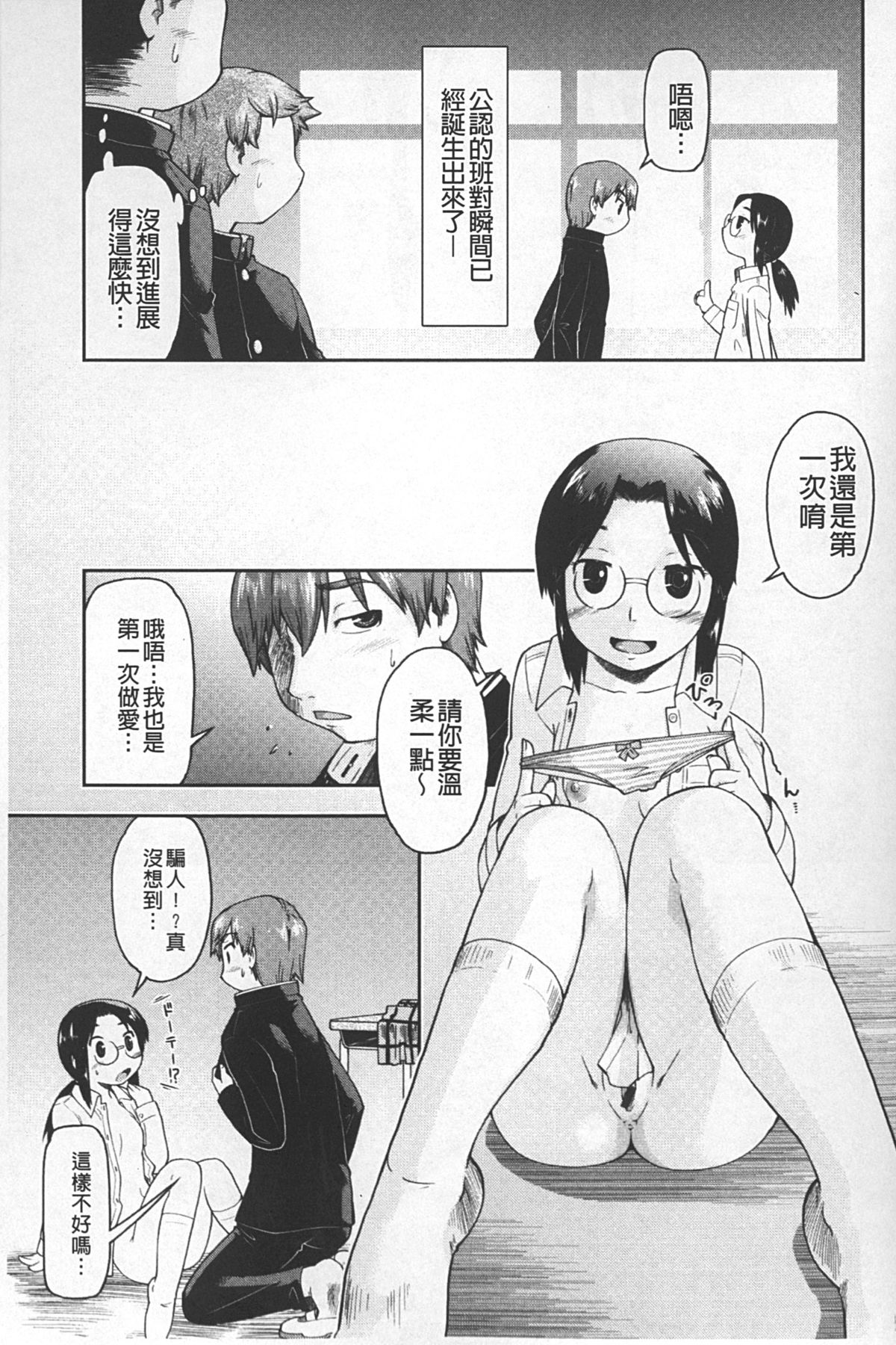 [Akishima Shun] JC ENCOUNT [Chinese] page 172 full