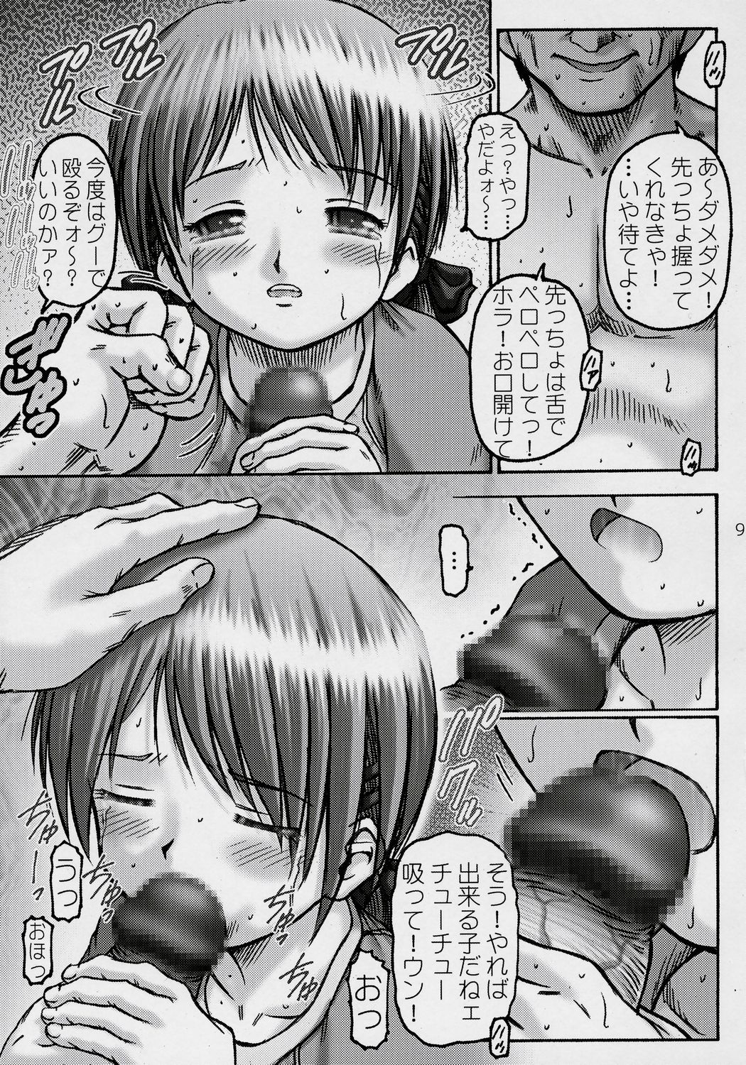 (C71) [Kouzuya (Kouzu Sousuke)] Creampie Children 3 page 8 full