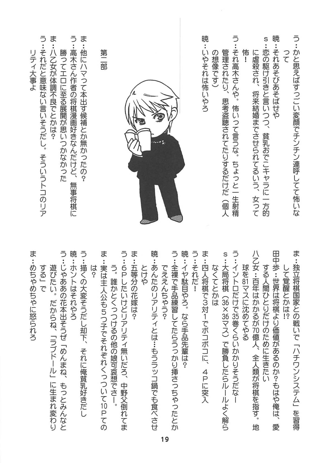 (C96) [Shinohara Heavy Industry (Haruna Mao, Ukyochu)] Kaguyax (Kaguya-sama wa Kokurasetai) page 18 full