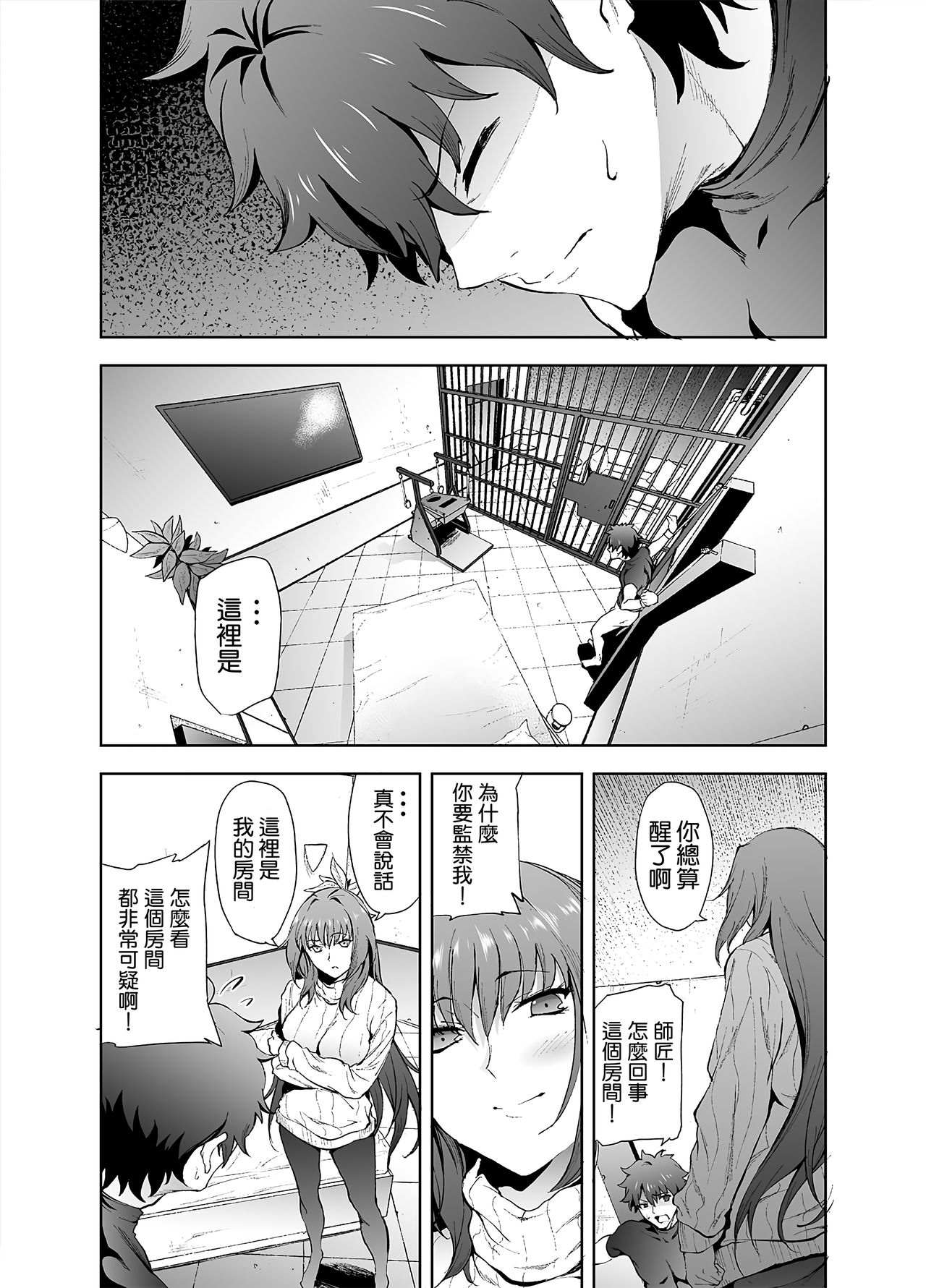[EXTENDED PART (Endo Yoshiki)] Scathach-shishou ni Okasareru Hon 2 (Fate/Grand Order) [Chinese] [新桥月白日语社×Andolf个人嵌字] [Digital] page 3 full