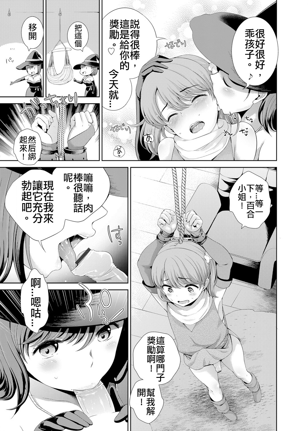 [Uesugi Kyoshirou] Josou Shitetara DoS Kyonyuu Kaseifu ni Kousoku Sarete Anal Mesuiki Shichaimashita (COMIC Grape Vol. 30) [Chinese] [Digital] page 9 full